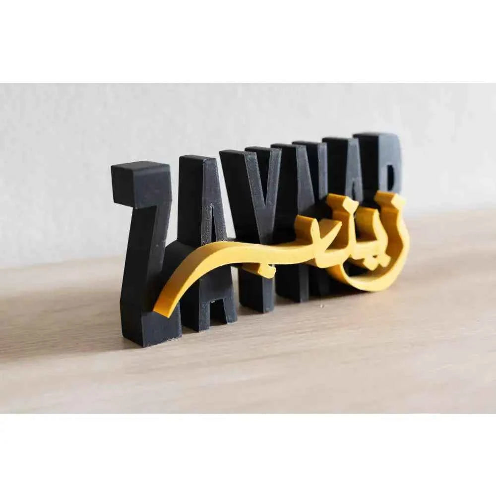 Dual language name plaques featuring Islamic calligraphy in stylish black and gold design