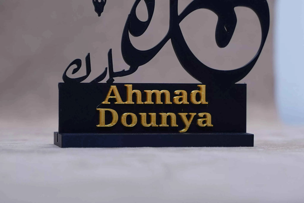 Personalised Umrah gifts featuring beautifully crafted Islamic calligraphy with names Ahmad and Dounya